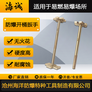 防爆开桶扳手防爆单头开桶扳手铜双头开桶器200L油桶开盖扳手海诚