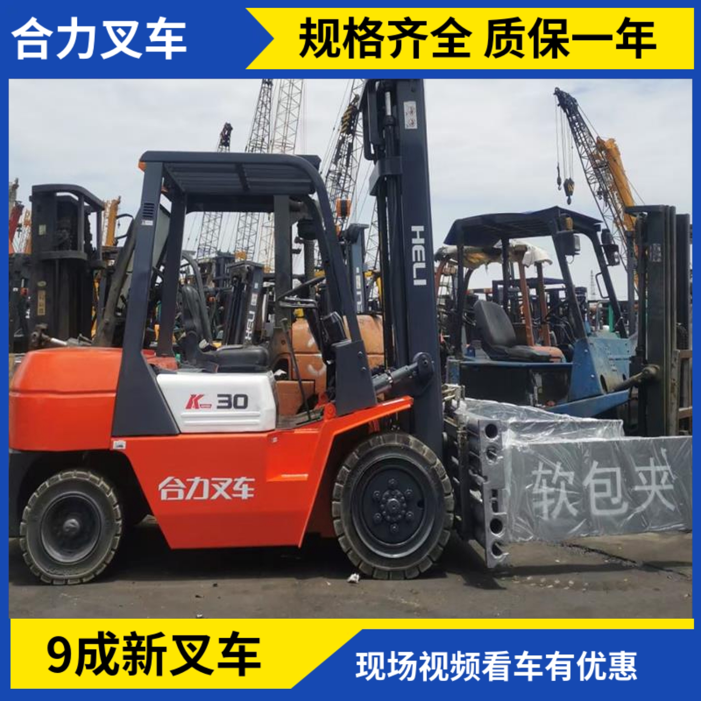 二手叉车合力叉车3吨柴油转让合力叉车3吨3.5吨电动圆夹抱平抱夹图片