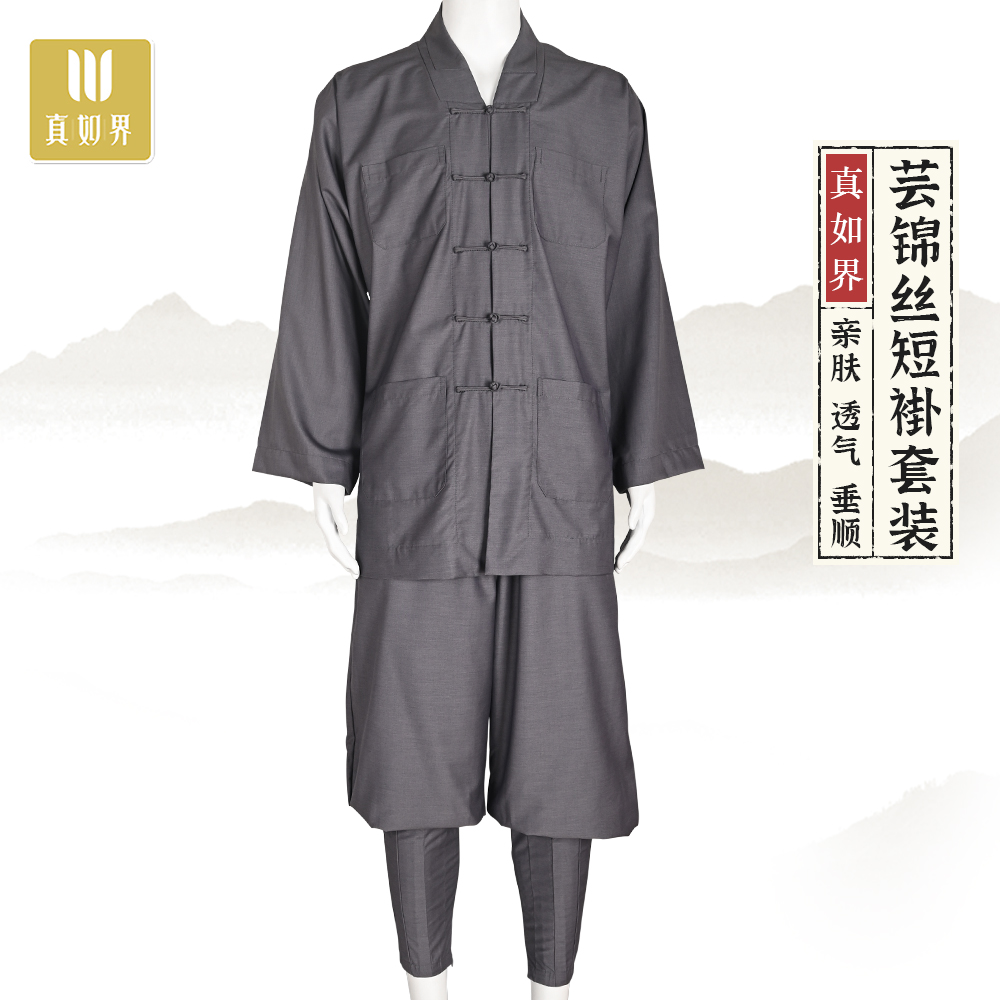 真如界僧服透气有垂感