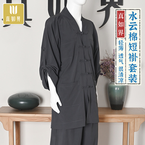 真如界僧服短褂套装夏季薄款和尚衣服男出家人师父轻薄透气禅修服
