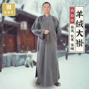 真如界僧服冬季 羊毛羊绒大褂长褂双面绒保暖加绒和尚大衣长袍僧人