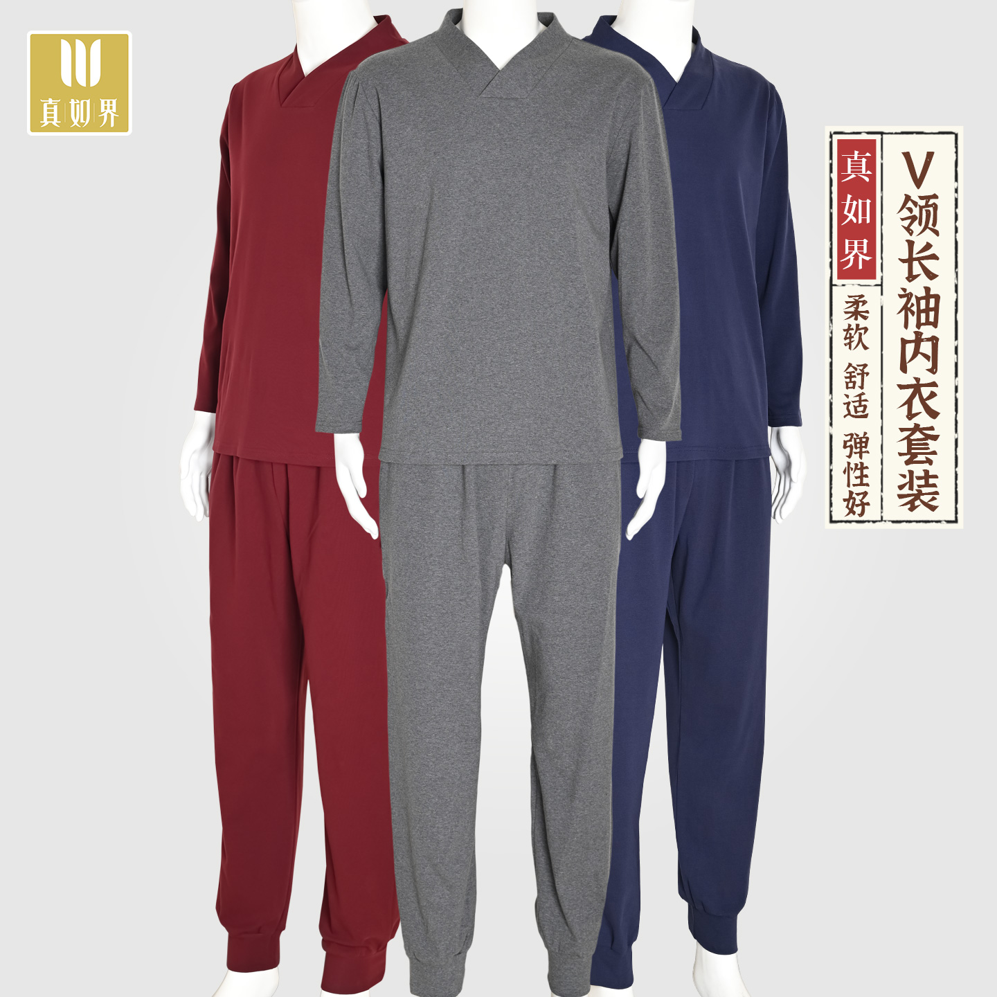 真如界僧服长袖套装四季V领内衣