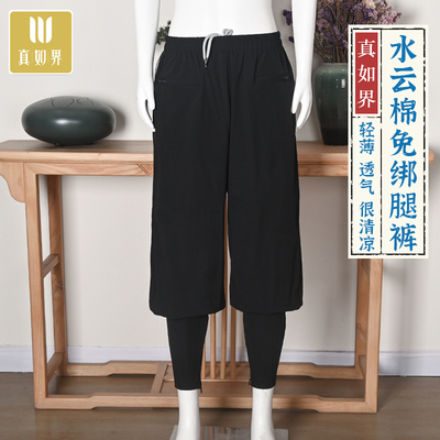 真如界僧服免绑腿打坐裤子