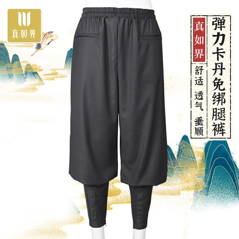 真如界僧服春秋免绑腿僧裤弹力卡丹中式禅意复古和尚道士出家裤子,男装,其他民族服装,淘宝优惠券,粉丝福利购,淘宝优惠卷