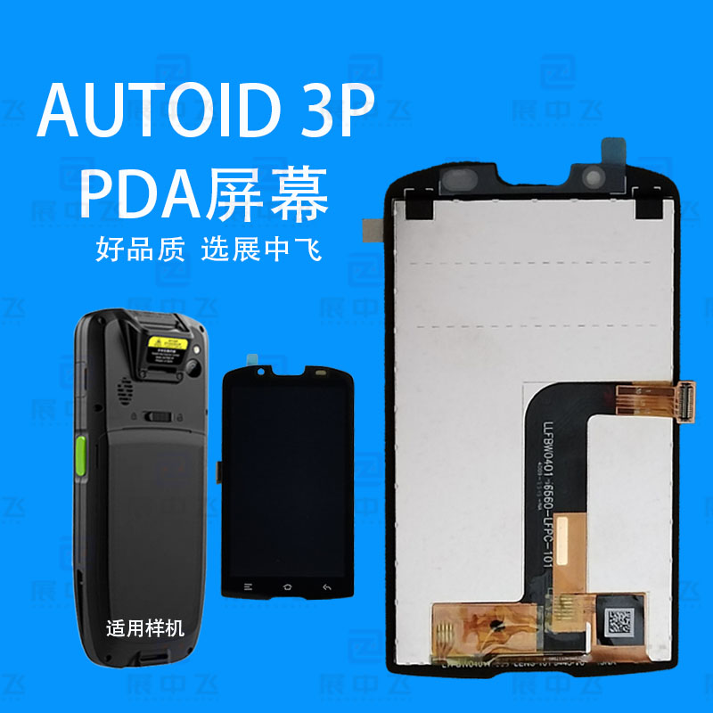 AUTOIDA3P屏幕触摸内外屏总成