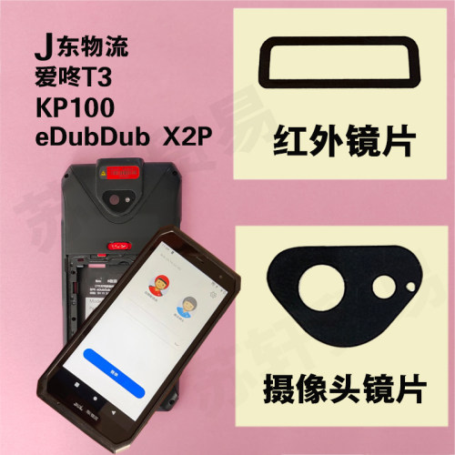展中飞eDubDubX2P扫描镜片