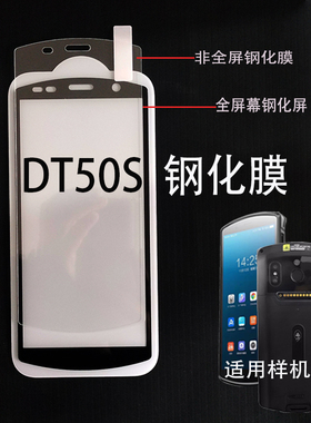 DT50S全屏钢化膜DT50S扫描巴枪PDA采集器高清膜50S手机屏幕钢化膜