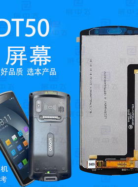 DT50屏幕扫描巴枪PDA终端维修 DT50触摸屏显示内外一体屏幕总成