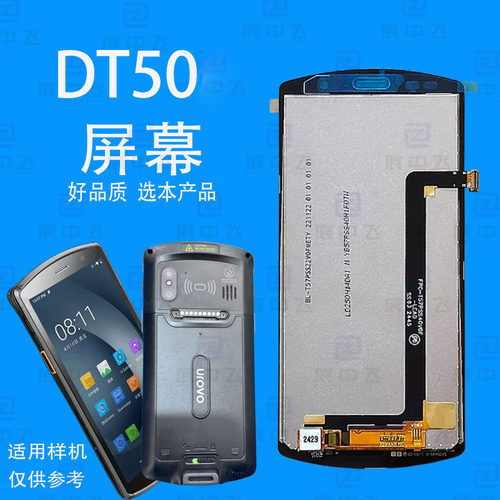 DT50屏幕扫描巴枪PDA终端维修