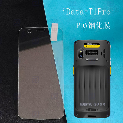 iDataT1Pro钢化膜保护套