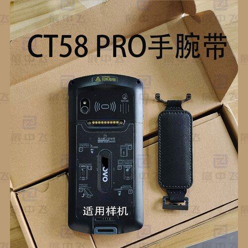 CT58 PRO手腕带扫描巴枪PDA工业机CT58 PRO手机便携腕手背带挂带