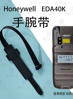 Honeywell EDA40K手腕带霍尼韦尔EDA40K巴枪采集器背带手腕 挂带