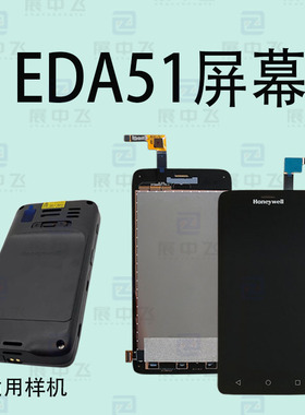 Noneywell霍伲韦尔EDA51屏幕触摸屏外屏总成EDA51巴枪显示内外屏