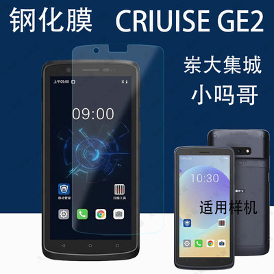 CRUISEGE2CRUISE25G钢化膜