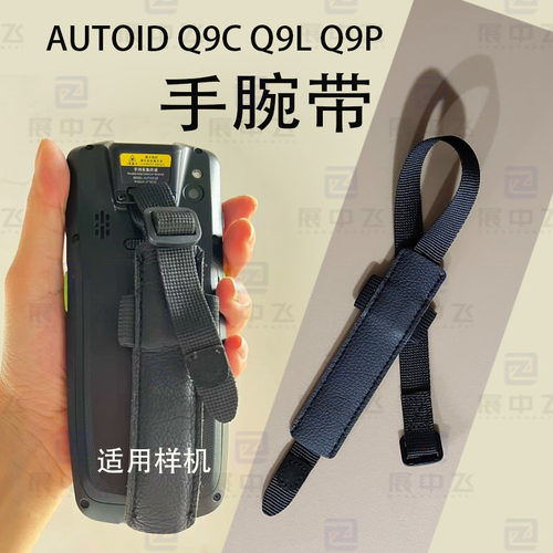 AUTOID东大集成Q9C Q9L Q9P手腕带扫描巴枪PDA松紧背带手扣便携带