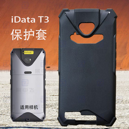 盈达iDataT3保护套手机套壳HHT8FA顺丰SF01把枪硅胶防摔PDA保护壳