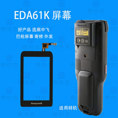 HoneywellEDA61K内外屏幕总成