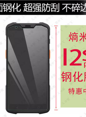 墒米L2SPRO钢化膜高清屏幕T8920巴枪PDA手机L2SPRO防摔保护膜