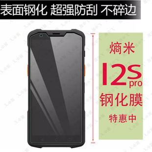 墒米L2SPRO钢化膜高清屏幕T8920巴枪PDA手机L2SPRO防摔保护膜
