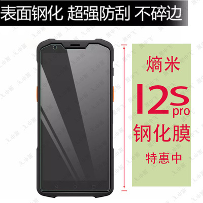 展中飞L2SPRO高清钢化膜