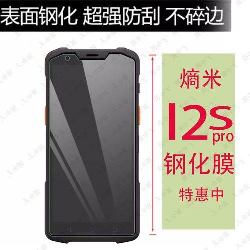 展中飞L2SPRO高清钢化膜