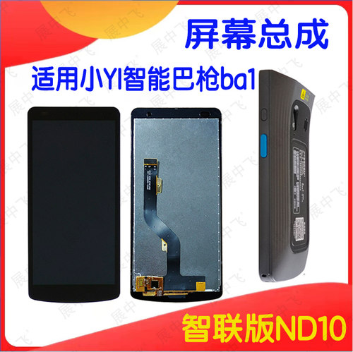 小YI智能巴枪BAI屏幕总成