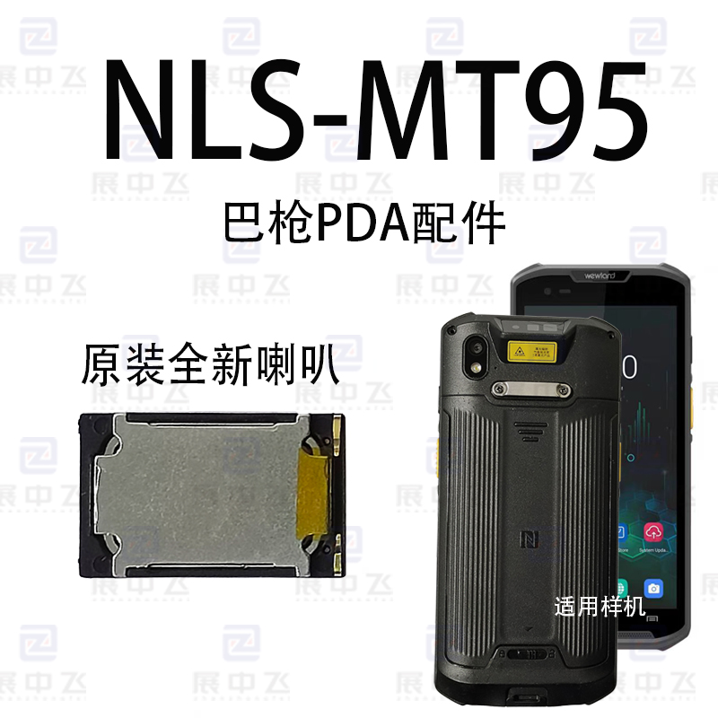 NLS-MT95L喇叭MT955G喇叭外放