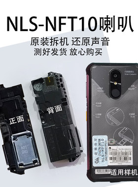 NLS-NFT10把枪PDA喇叭扬声器