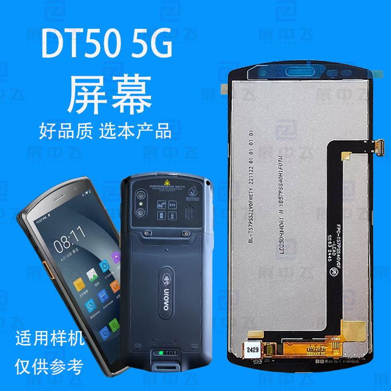 DT505G屏幕扫描巴枪PDA维修