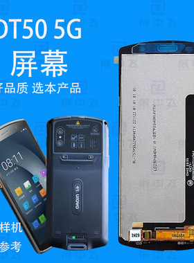 DT50 5G屏幕扫描巴枪PDA终端DT50 5G触摸显示内外一体屏幕总成