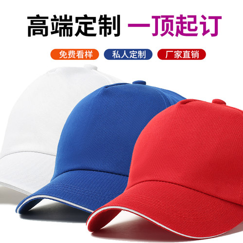 帽子定制LOGO印字刺绣鸭舌棒球帽DIY定做广告男女工作帽订做订制