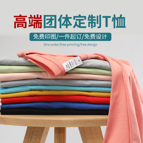纯棉工作服T恤定制logo免费印图
