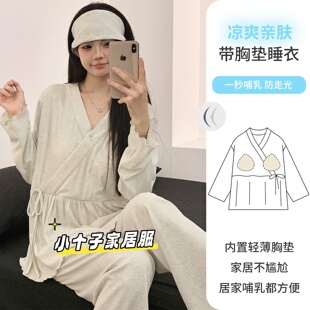 150cm月子服小个子带胸垫秋孕妇睡衣带发簪宽松产妇产后喂奶哺乳