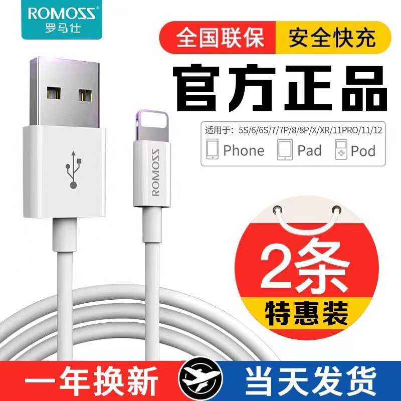 罗马仕苹果数据线PD20W快充头充电线适用ipad/iphone6s/7p/8plus/xr/xsmax/12pro/13/14加长短款0.2米2米3米怎么样,好用不?