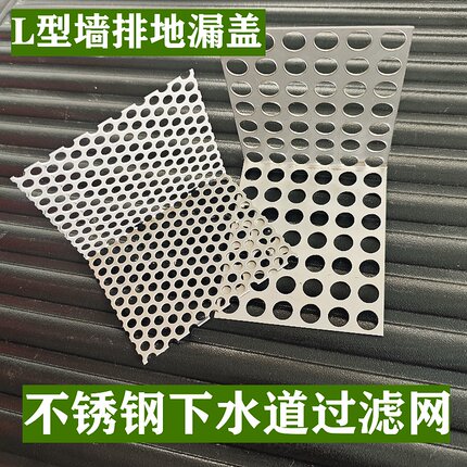 不锈钢水道过滤网侧墙拍阳台排水口L型地漏网片浴室毛发防堵垫片