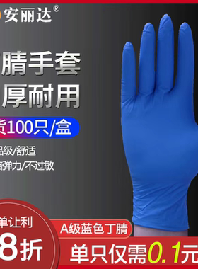一次性手套食品级加厚餐饮专用丁腈晴100只蓝色洗碗橡胶防油乳胶