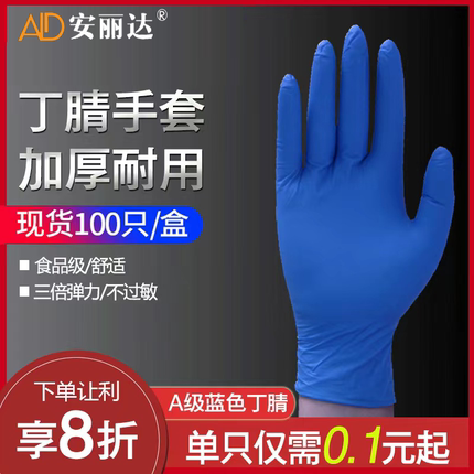 一次性手套食品级加厚餐饮专用丁腈晴100只蓝色洗碗橡胶防油乳胶