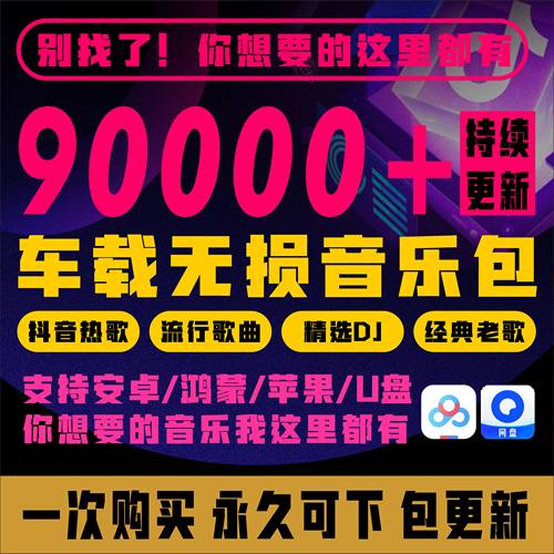 MP3格式车载音乐下载抖音高音质