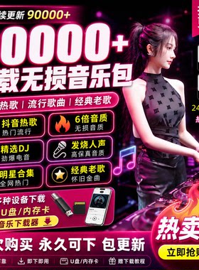 MP3格式车载音乐下载抖音高音质