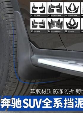 奔驰GLE450GLE350GLE320奔驰GL450GL350奔驰ML320ML350ML40挡泥板