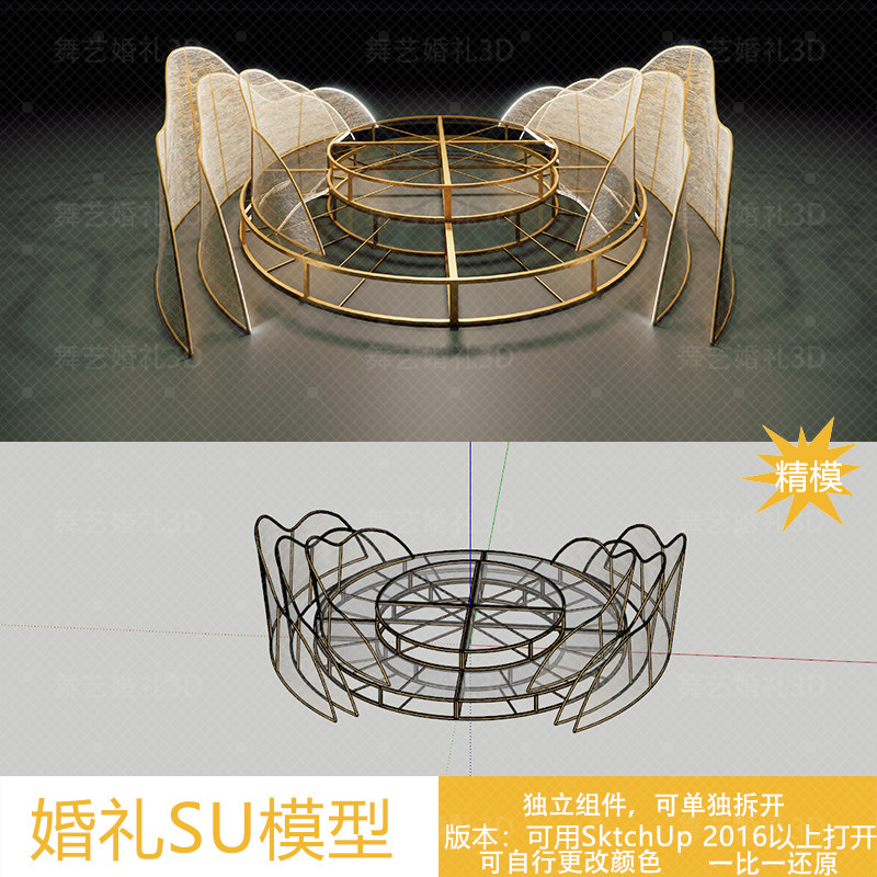 婚礼su 婚庆道具铁艺贴纱路引婚礼圆形玻璃T台装饰摆件草图SU模型