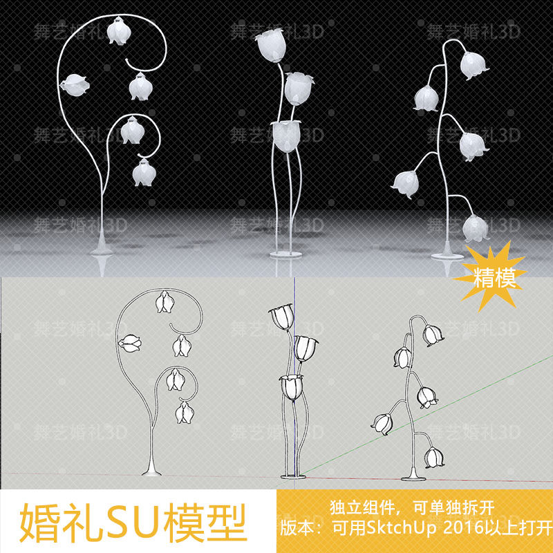婚礼su道具铃兰装饰灯光路引婚礼花蕾灯su舞台布置草图大师3D模型