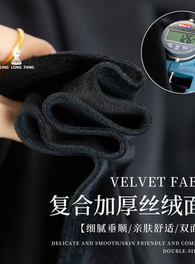 冬季复合双层加厚丝绒布料
