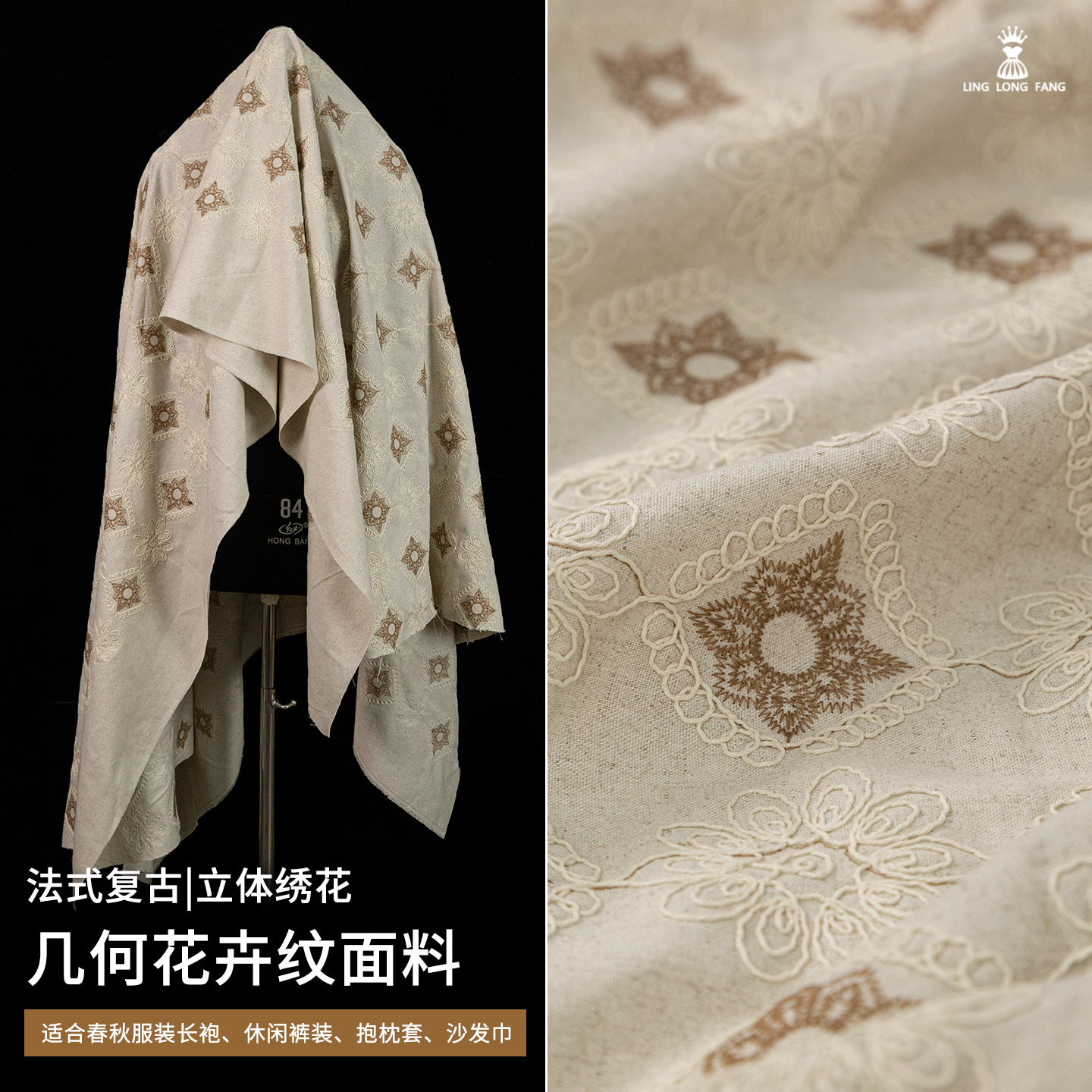 亚麻绣花布料复古立体几何花卉