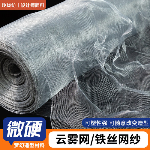 银色可塑形云雾背景装饰钢丝网