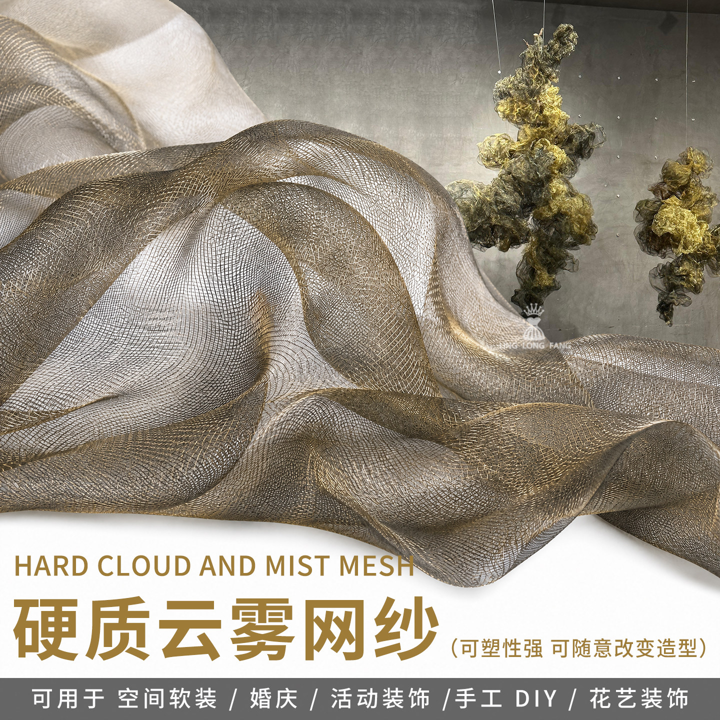 可塑形硬质钢丝网 云雾网纱布料硬网婚礼背景装饰材料造型金属网