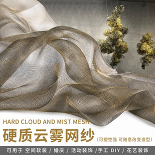 可塑形硬质钢丝网 云雾网纱布料硬网婚礼背景装饰材料造型金属网