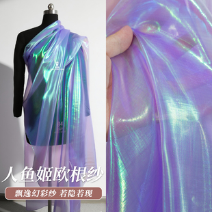 梦幻彩玻璃纱布料艺术装饰背景家居透光轻奢浪漫流光溢彩手工面料