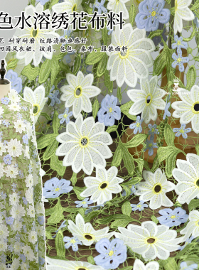 绿色镂空水溶绣花涤纶布料 田园风花朵包包家居装饰服装设计面料
