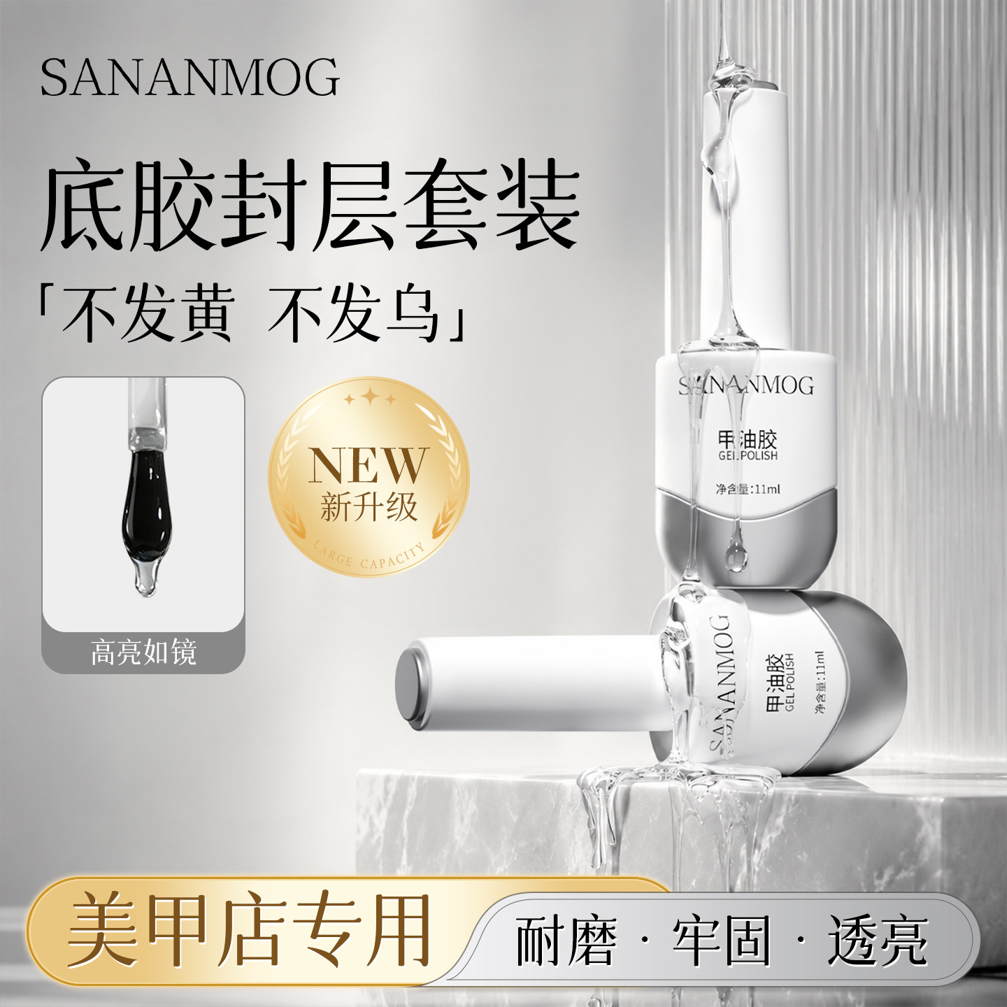 底胶封层套装镀晶钢化磨砂蹭粉专用封层甲油胶美甲加固胶可剥底胶
